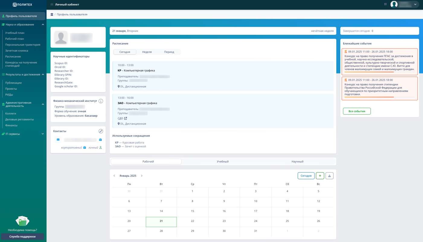 Личный кабинет политехника