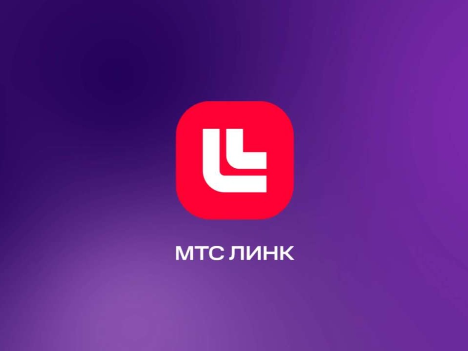 Изображение: Ознакомительный вебинар МТС-Линк: Вебинары